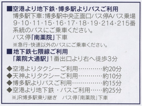 各種交通機関の所要時間