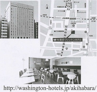 秋葉原ワシントンホテル　３Ｆ　ボンサルーテ・カフェ