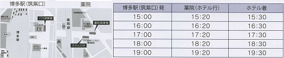 無料シャトルパス乗降場所と時間