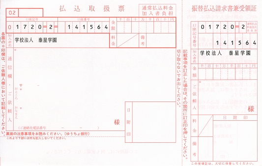 校舎改築改修事業への募金のお願い