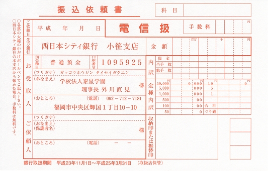 校舎改築改修事業への募金のお願い