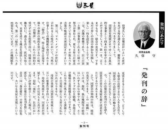 【泰星学園同窓会会報　創刊号（1955年4月）】に同窓会会報発刊の辞が掲載されています。