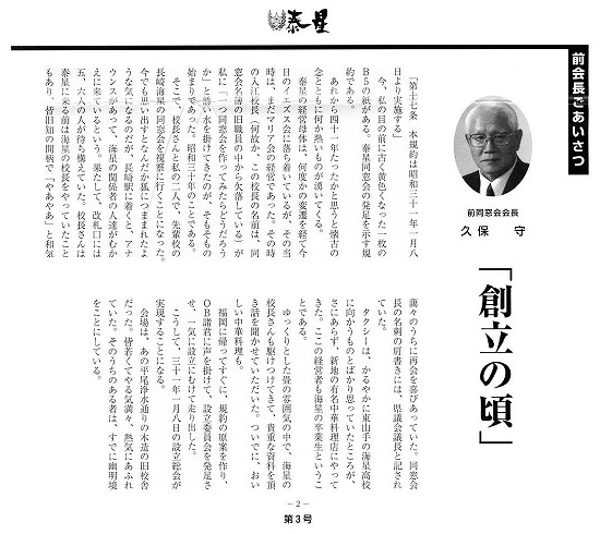 【泰星学園同窓会会報　第3号（1957年5月）】に同窓会長退任の辞が掲載されています。