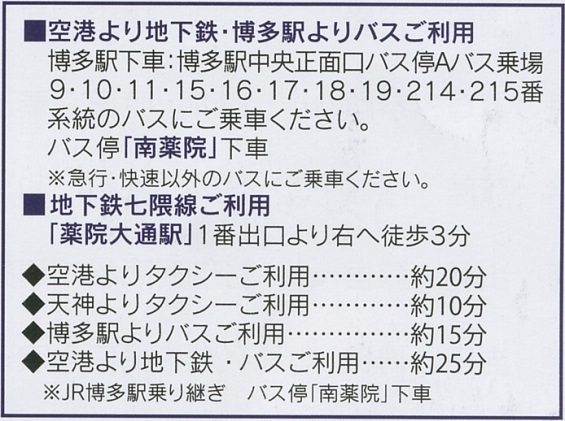 各種交通機関の所要時間です。