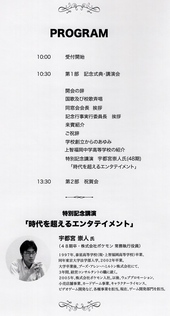 上智福岡中学高等学校同窓会　創立第６０周年記念式典・祝賀会チラシ裏面