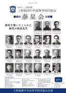 ＜告知＞泰星会　会報第27号（2022年／令和4年度版）印刷・発送のお知らせ